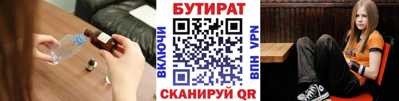 Бутират Butirat  Олёкминск 